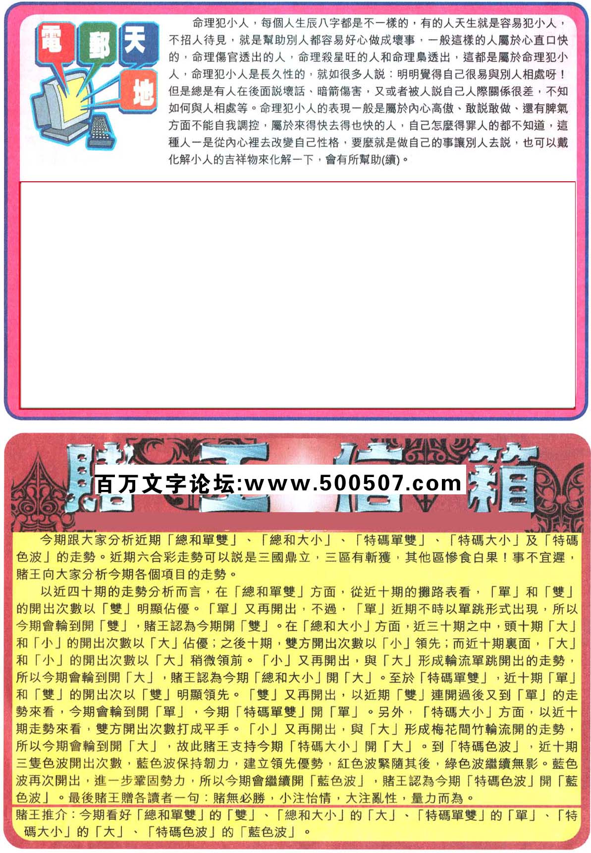 033期：彩民推荐六合皇信箱+貼信(紅字:轉彎抹角）