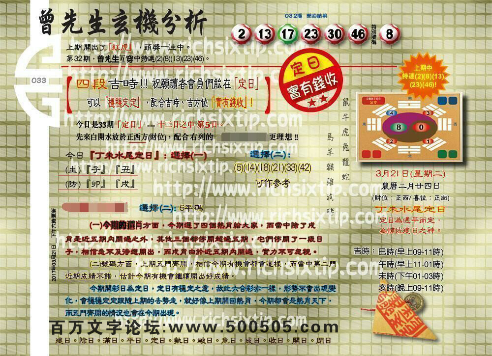 033期：彩民推荐六合皇信箱+貼信(紅字:轉彎抹角）