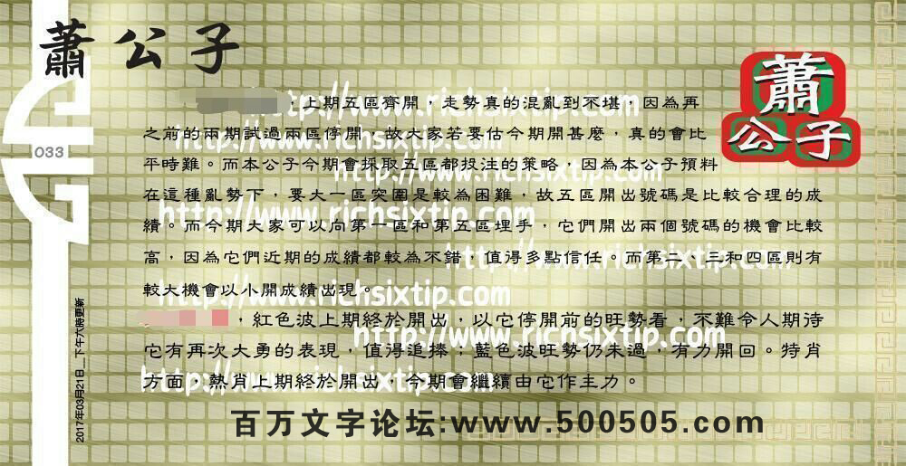 033期：彩民推荐六合皇信箱+貼信(紅字:轉彎抹角）