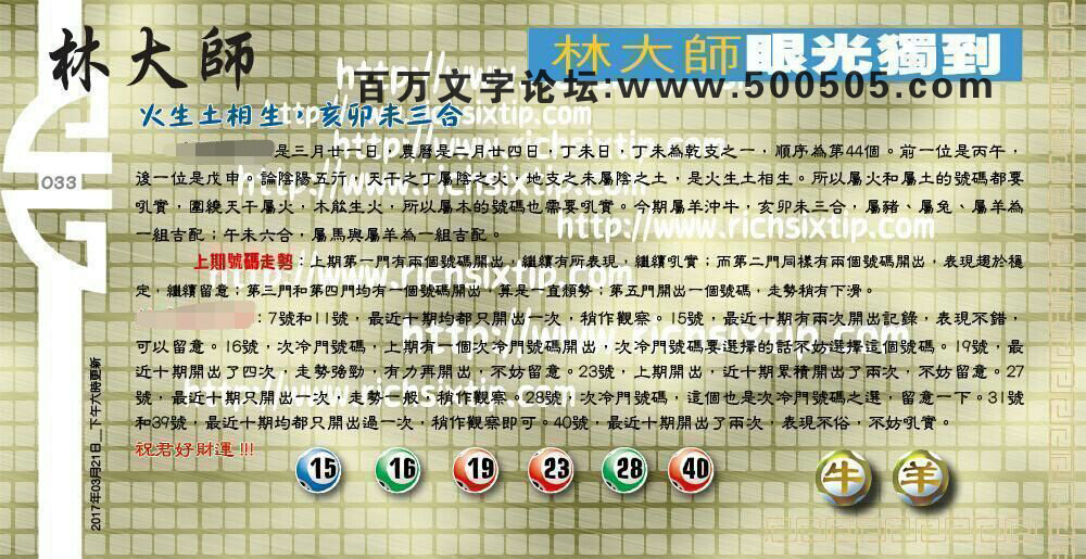 033期：彩民推荐六合皇信箱+貼信(紅字:轉彎抹角）