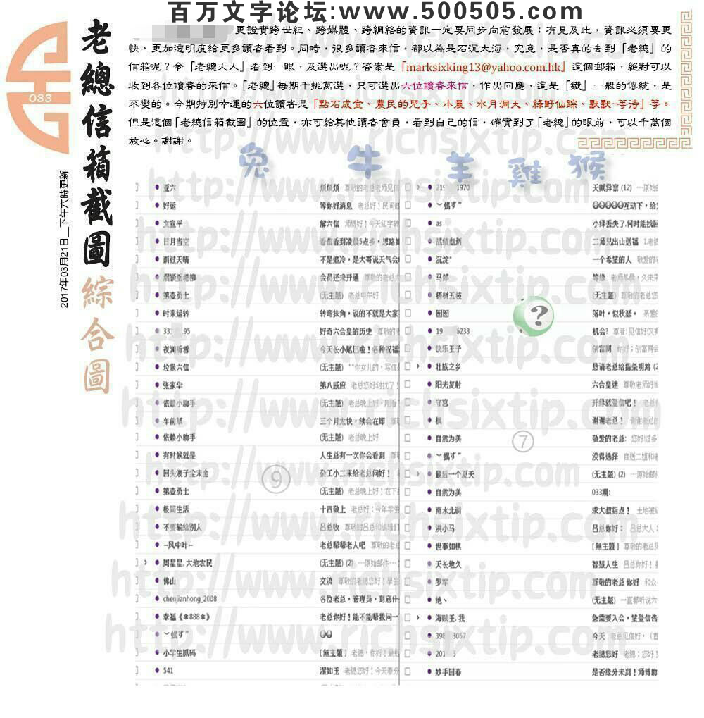 033期：彩民推荐六合皇信箱+貼信(紅字:轉彎抹角）