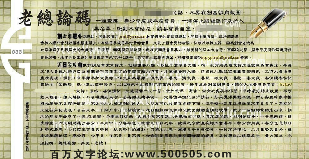 033期：彩民推荐六合皇信箱+貼信(紅字:轉彎抹角）