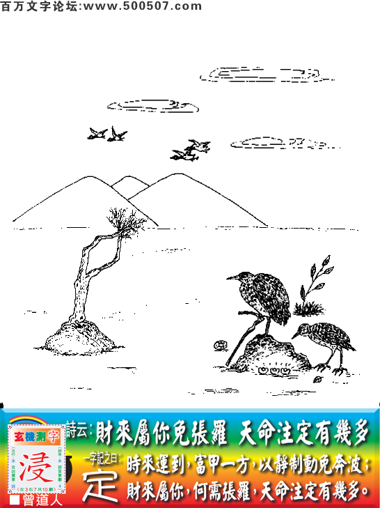 034期老版跑狗一字記之曰：【定】詩曰：財來屬你免張羅，天命注定有幾多。時來運到，富甲一方，以靜制動免奔波；財來屬你，何需張羅，天命注定有幾多。玄機測字：《浸》