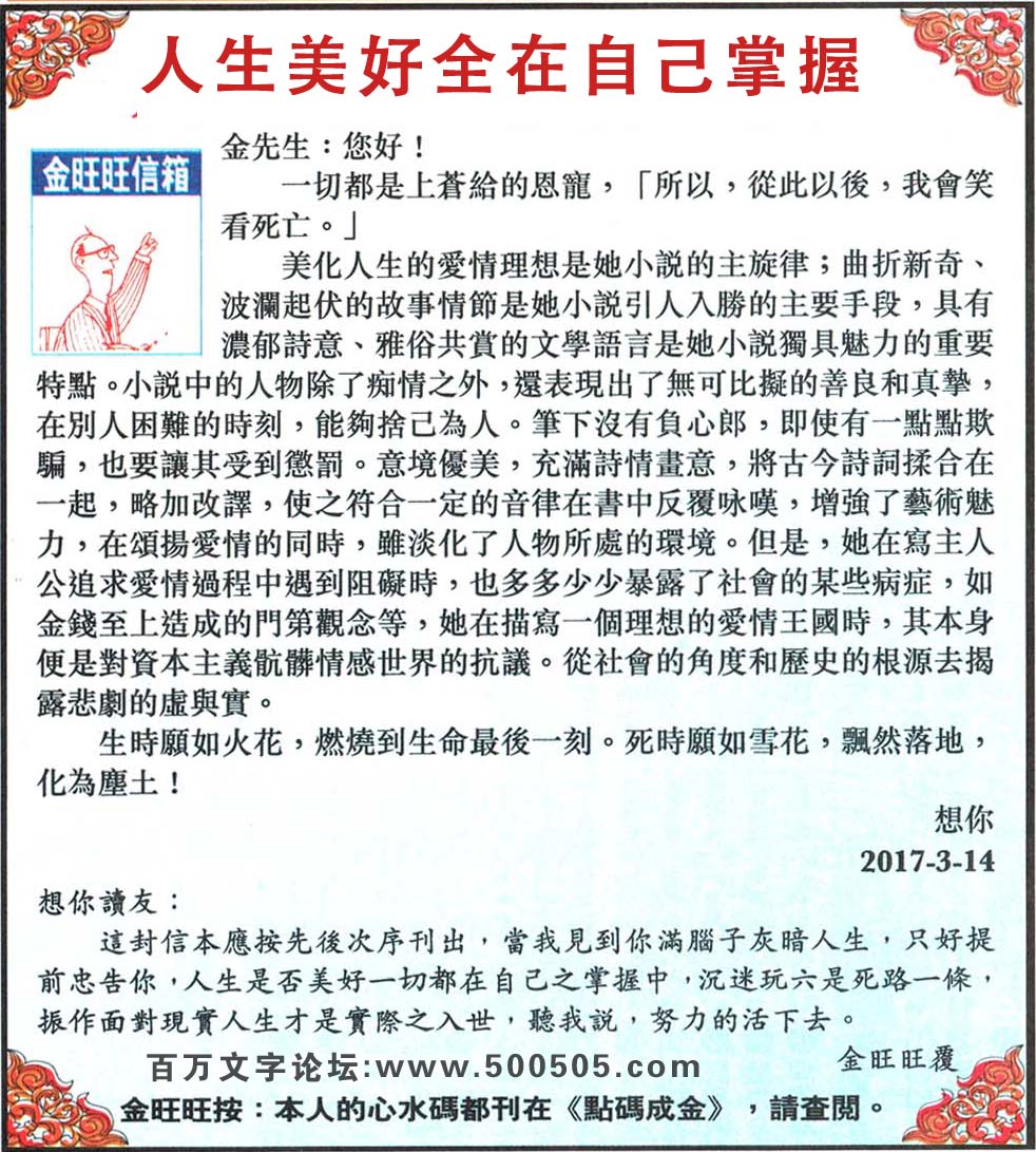 034期：金旺旺信箱彩民推荐→→《人生美好全在自己掌握》