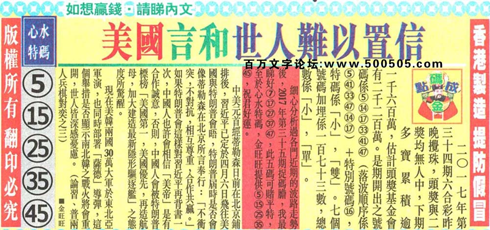 035期：金旺旺信箱彩民推荐→→《面對殘酷社會更應努力》