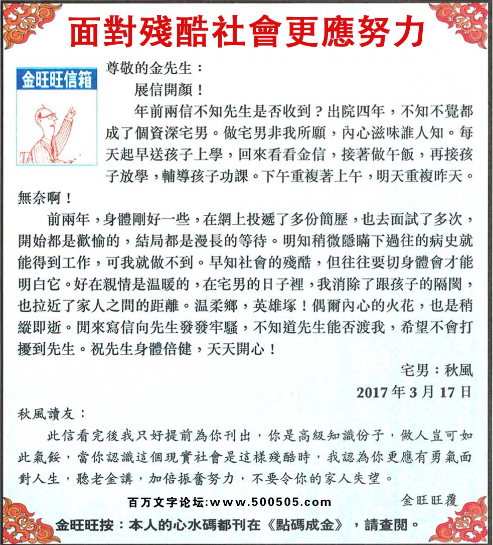 035期：金旺旺信箱彩民推荐→→《面對殘酷社會更應努力》