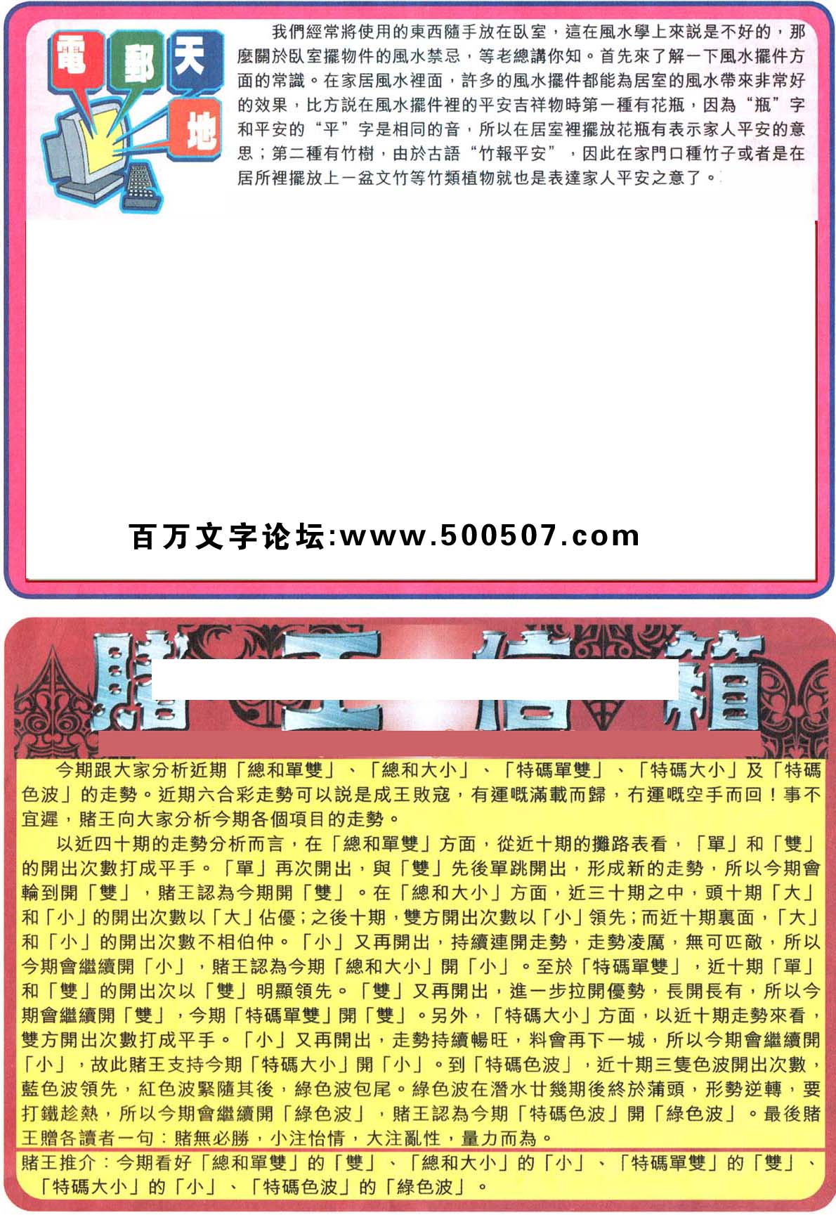 036期：彩民推荐六合皇信箱(紅字:一床兩好）