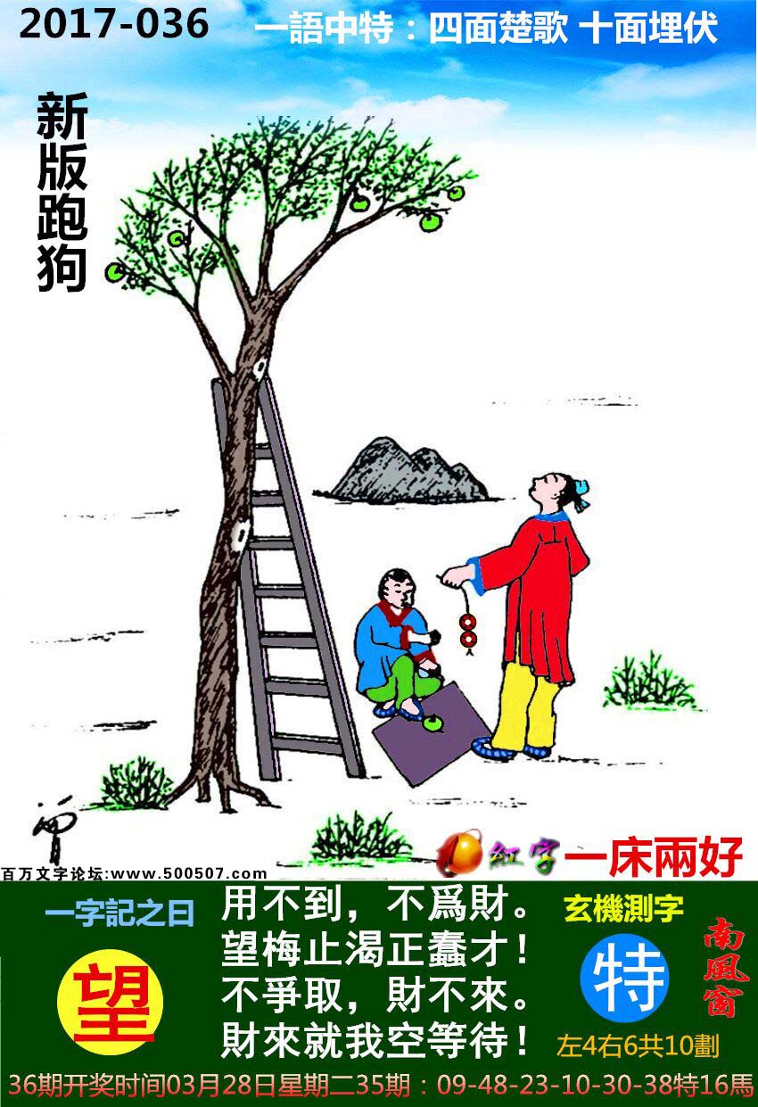 036期：玄机图/悟入其图/捉生肖/百家姓/七星图/好图乐翻天/藏宝图/发财玄机图/跑狗图/蛇蛋图/彩民提供