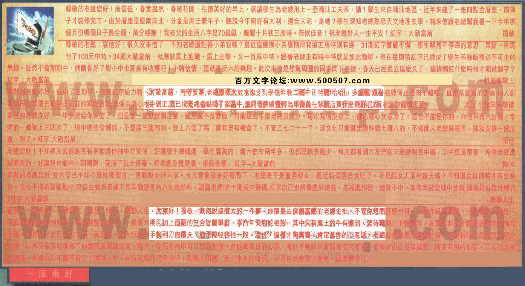 036期：彩民推荐六合皇信箱(紅字:一床兩好）