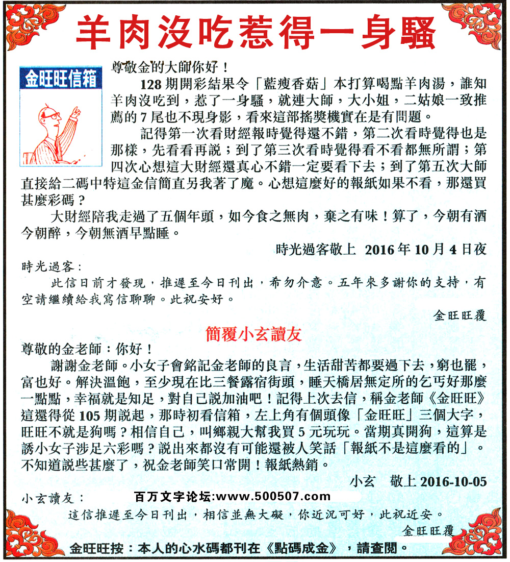 037期：金旺旺信箱彩民推荐→→《羊肉沒吃惹得一身騷》