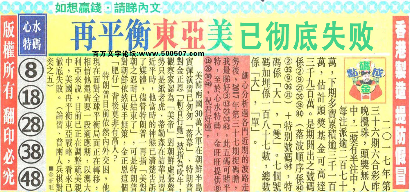 037期：金旺旺信箱彩民推荐→→《羊肉沒吃惹得一身騷》