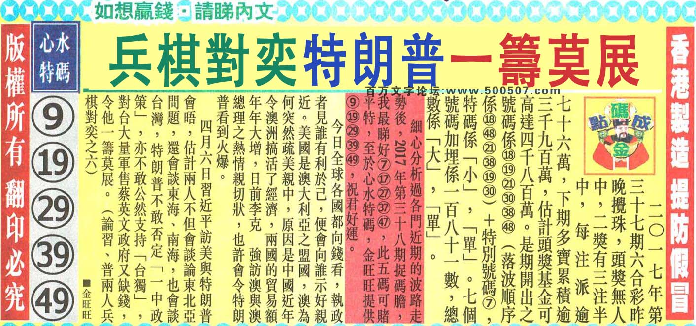 038期：金旺旺信箱彩民推荐→→《愛國連續劇《火藍刀鋒》》