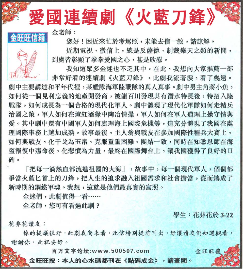 038期：金旺旺信箱彩民推荐→→《愛國連續劇《火藍刀鋒》》