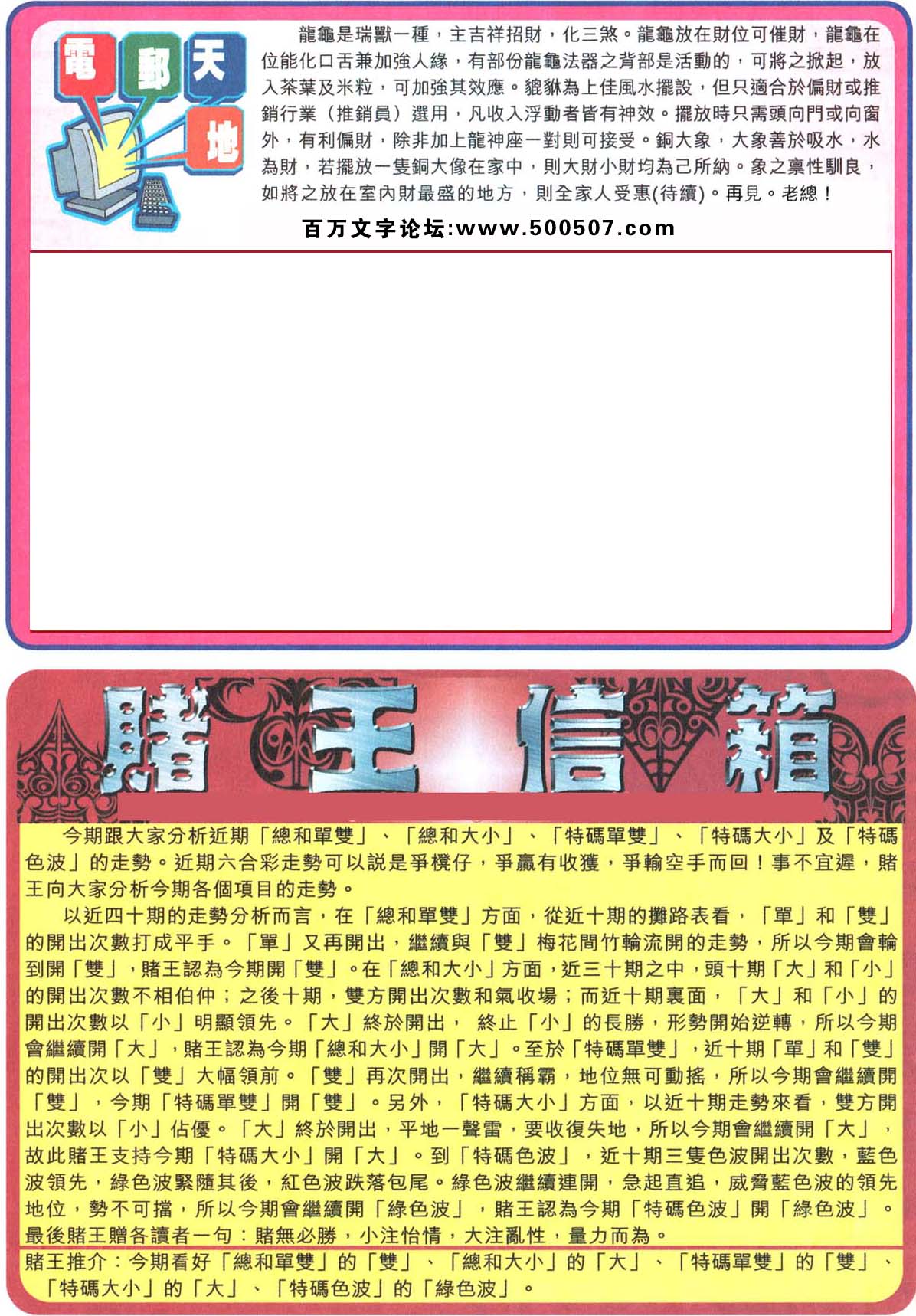 038期：彩民推荐六合皇信箱(紅字:一波三折）