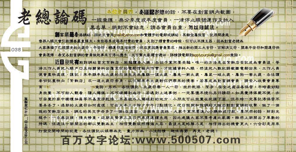 038期：彩民推荐六合皇信箱(紅字:一波三折）
