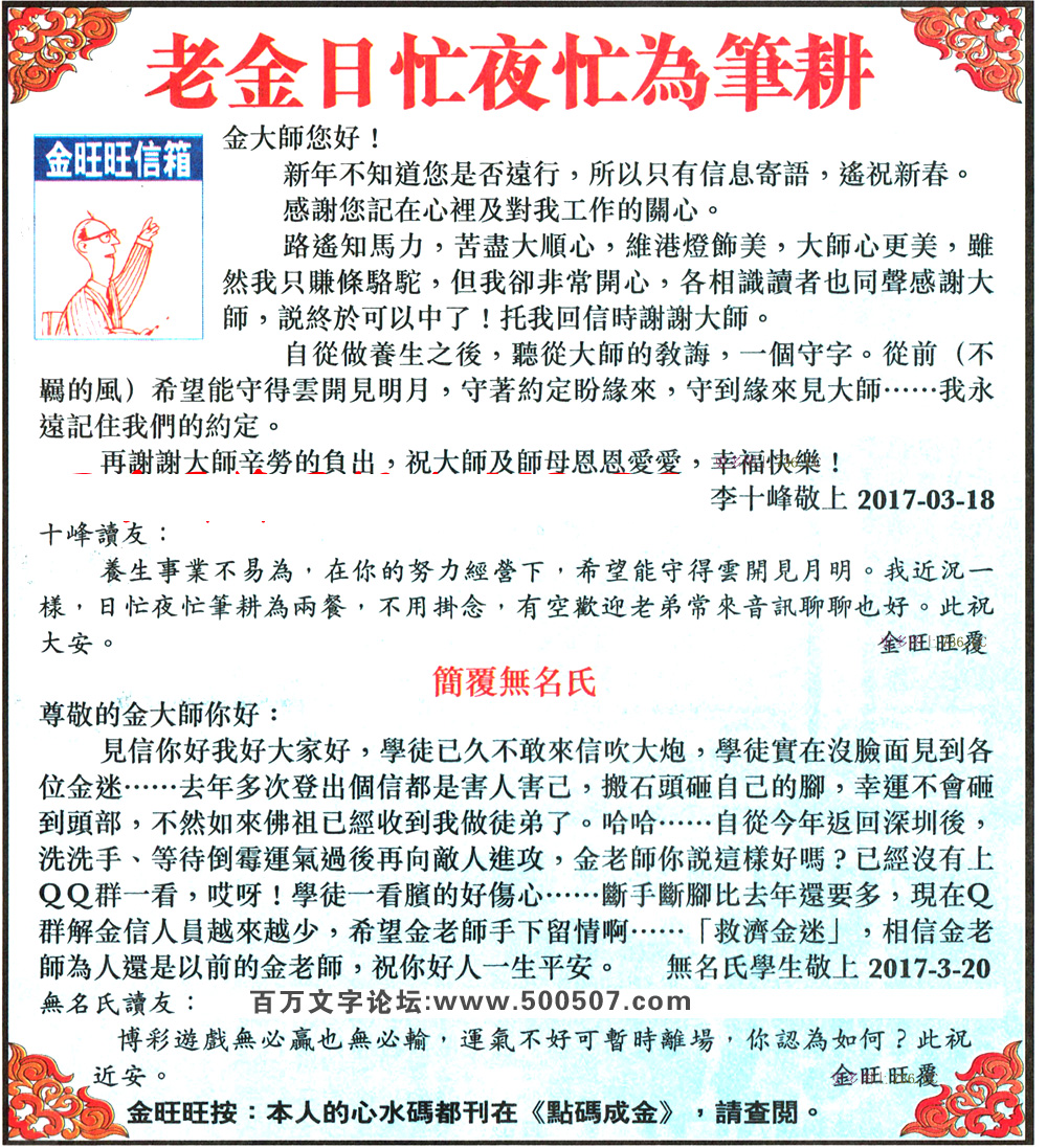 039期：金旺旺信箱彩民推荐→→《老金日忙夜忙爲筆耕》
