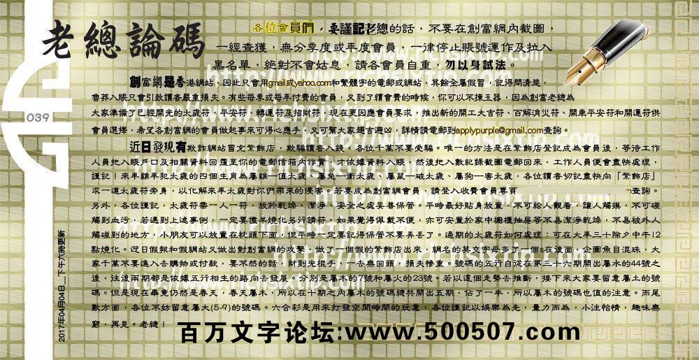 039期：彩民推荐六合皇信箱(紅字:三台八座）