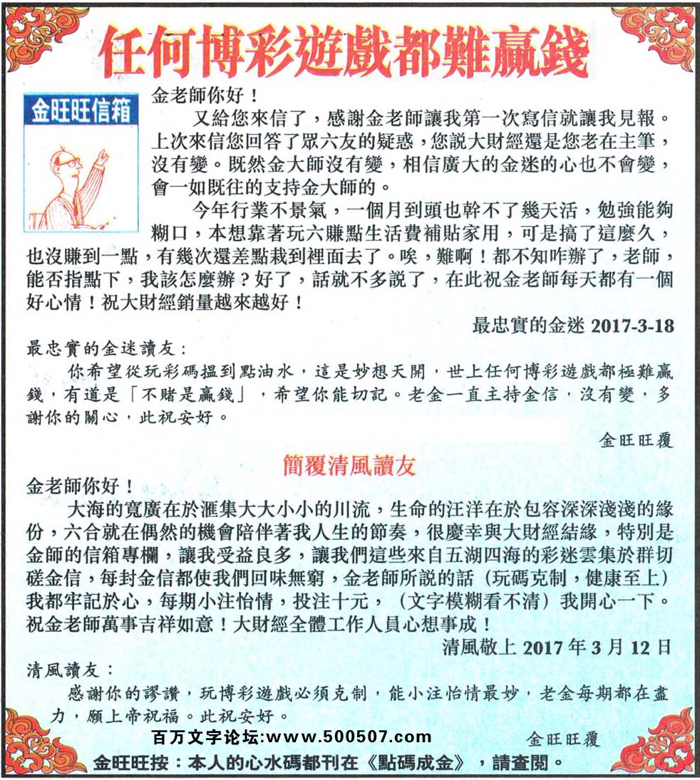 040期：金旺旺信箱彩民推荐→→《任何博彩遊戲都難贏錢》