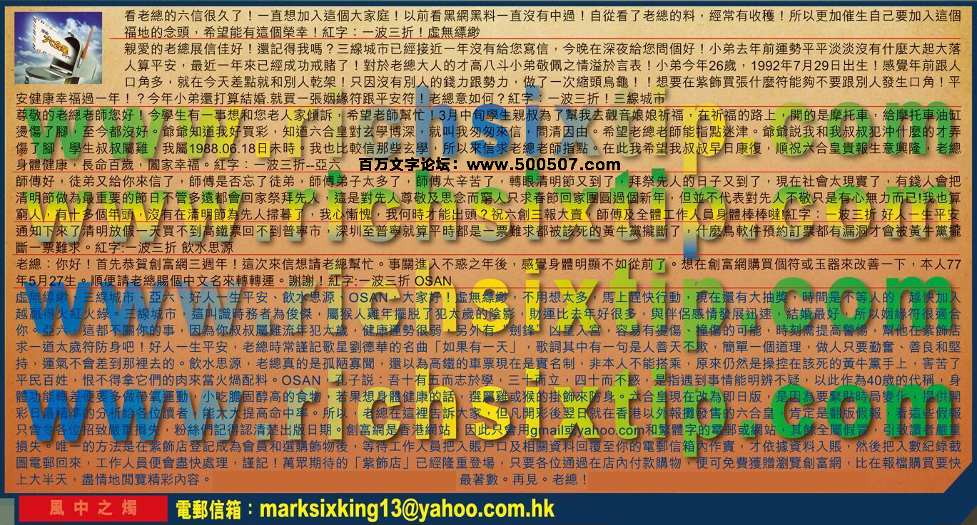 040期：彩民推荐六合皇信箱(紅字:風中之燭）