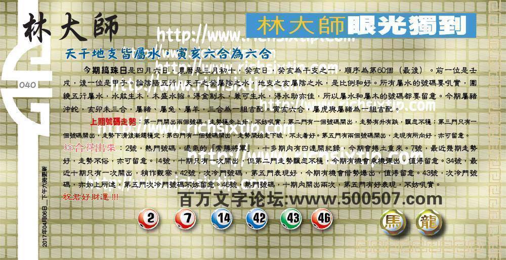 040期：彩民推荐六合皇信箱(紅字:風中之燭）