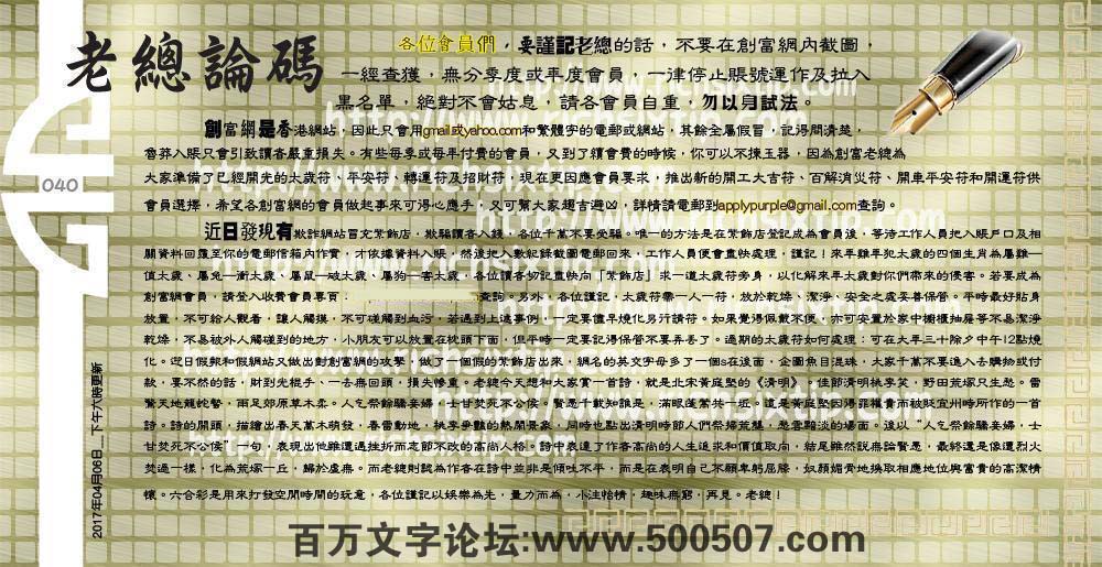 040期：彩民推荐六合皇信箱(紅字:風中之燭）