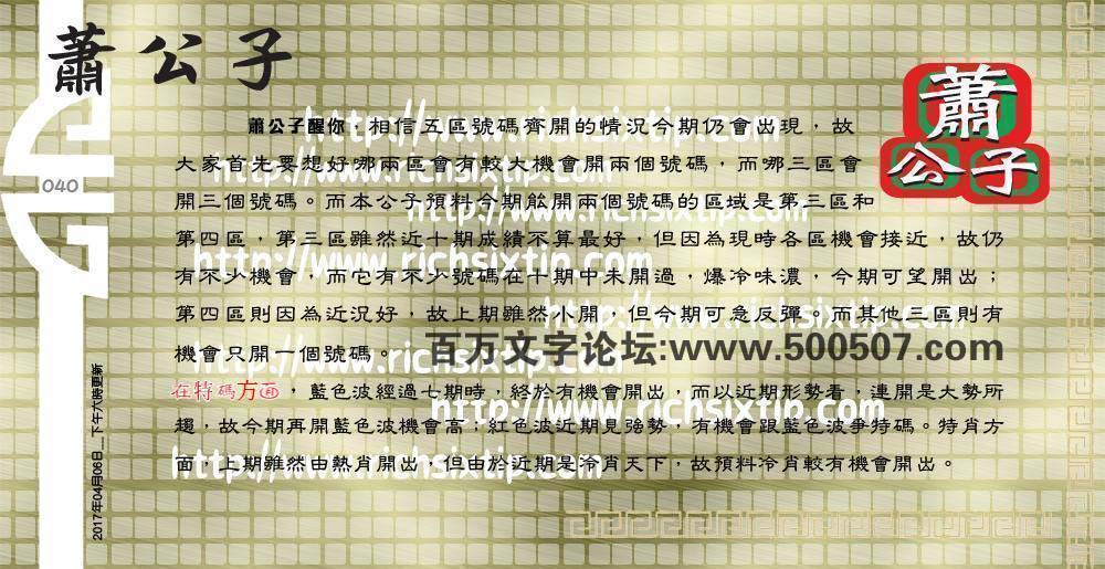 040期：彩民推荐六合皇信箱(紅字:風中之燭）