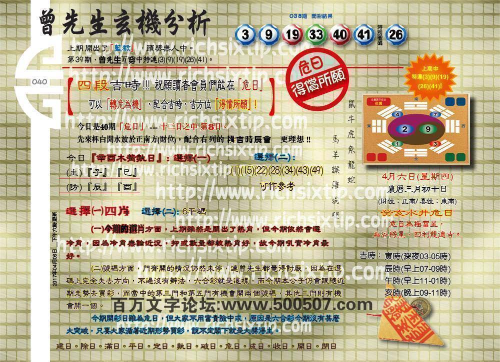 040期：彩民推荐六合皇信箱(紅字:風中之燭）