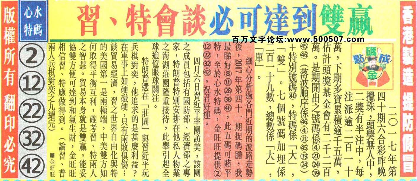 041期：金旺旺信箱彩民推荐→→《兩信推遲刊出十分抱歉》