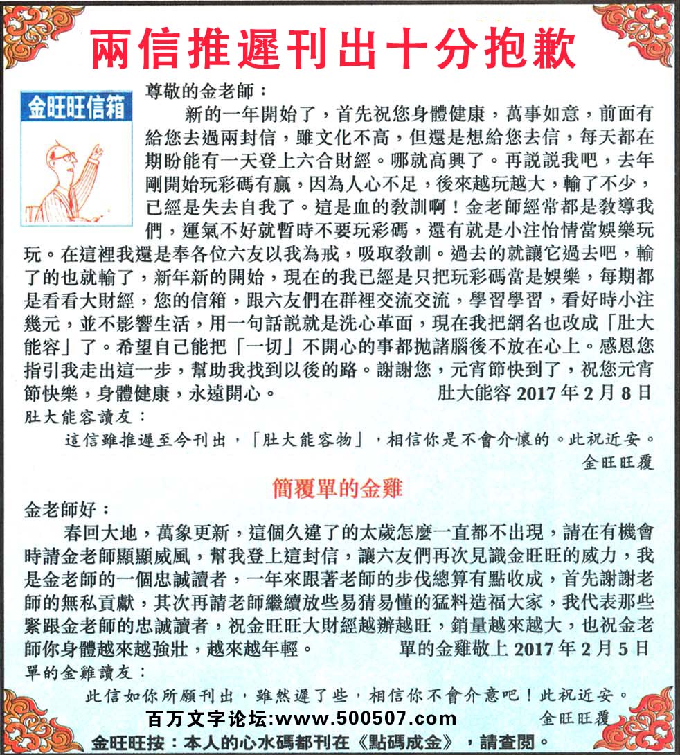 041期：金旺旺信箱彩民推荐→→《兩信推遲刊出十分抱歉》