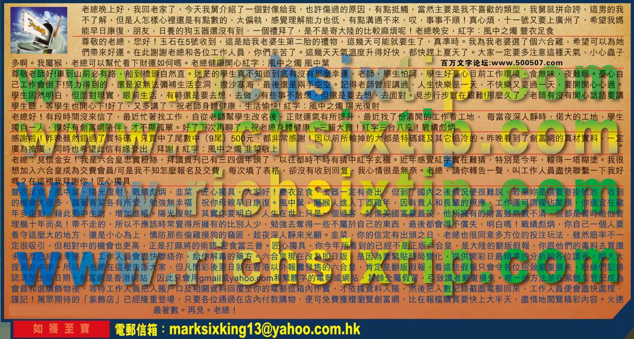 041期：彩民推荐六合皇信箱(紅字:如獲至寶）