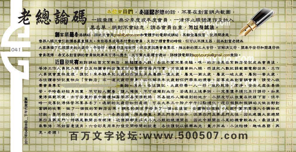 041期：彩民推荐六合皇信箱(紅字:如獲至寶）