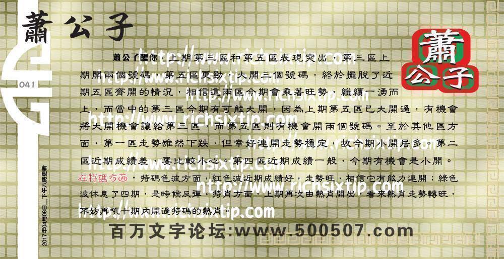 041期：彩民推荐六合皇信箱(紅字:如獲至寶）