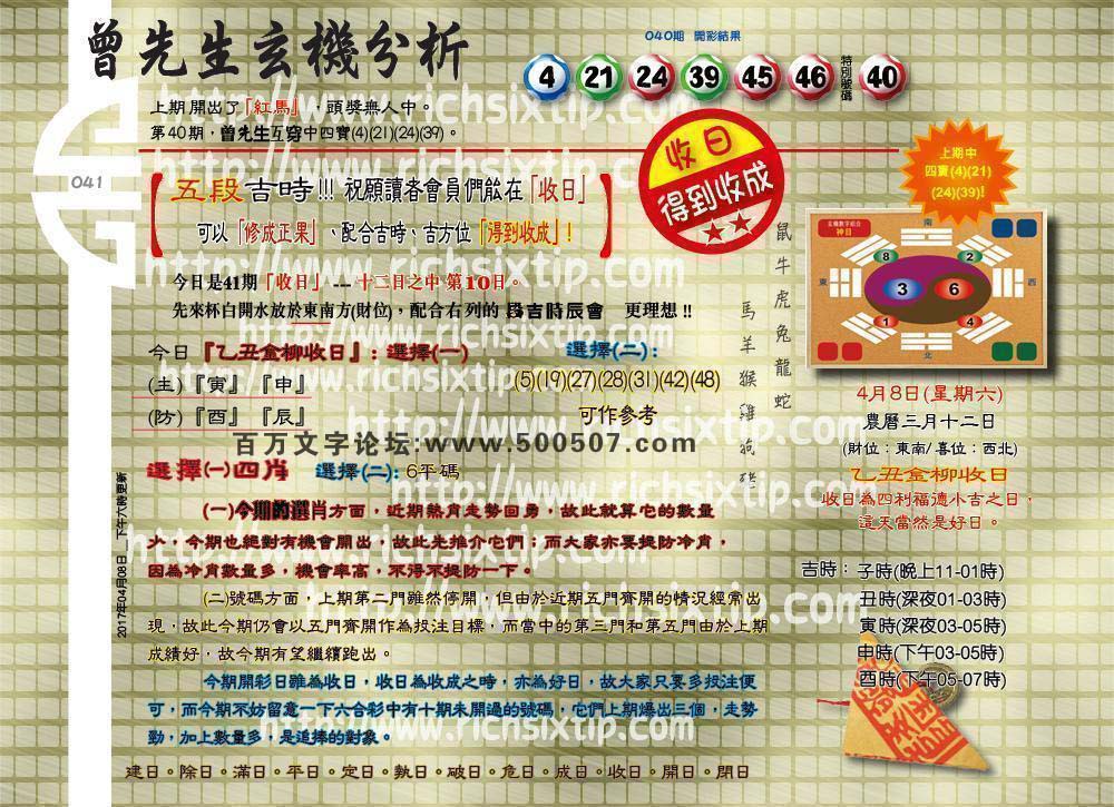 041期：彩民推荐六合皇信箱(紅字:如獲至寶）