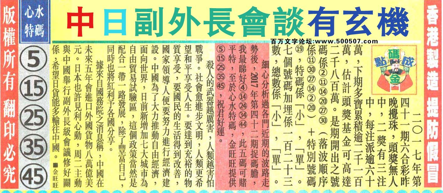 042期：金旺旺信箱彩民推荐→→《歡迎深圳通離開六合》