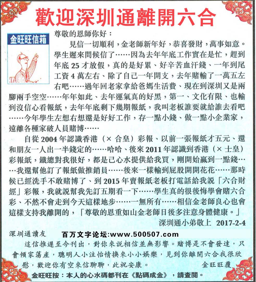 042期：金旺旺信箱彩民推荐→→《歡迎深圳通離開六合》