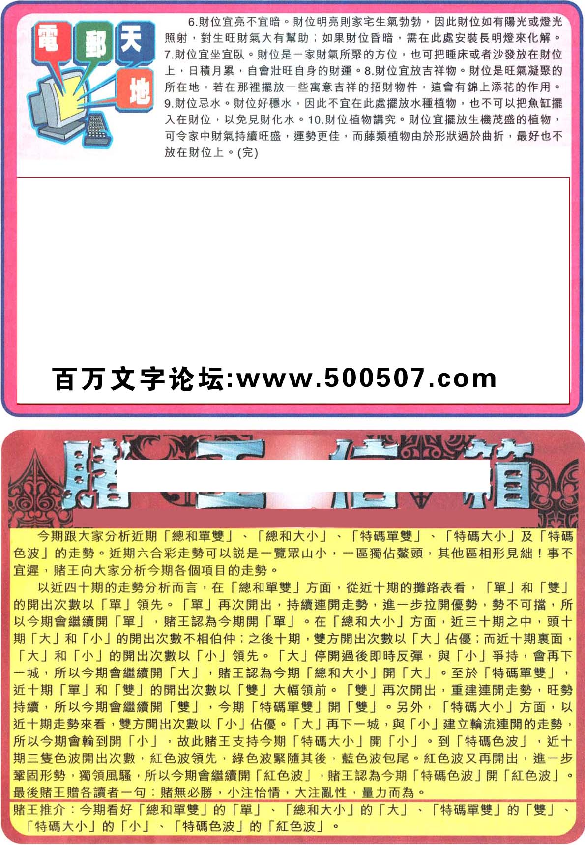 042期：彩民推荐六合皇信箱(紅字:冠冕堂皇）
