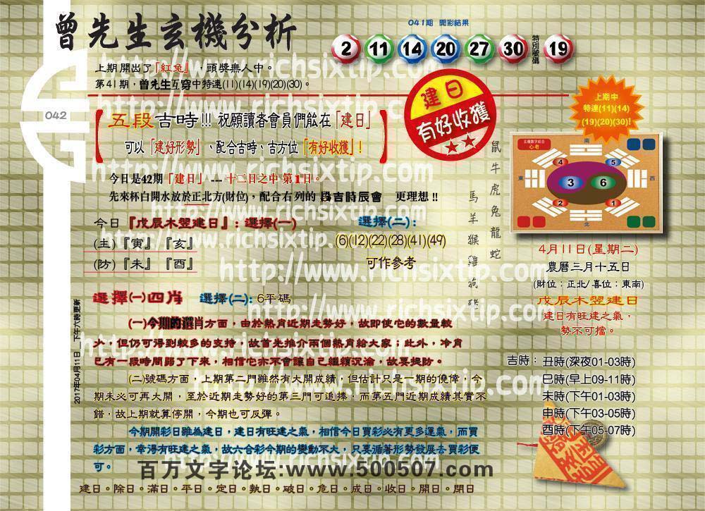 042期：彩民推荐六合皇信箱(紅字:冠冕堂皇）