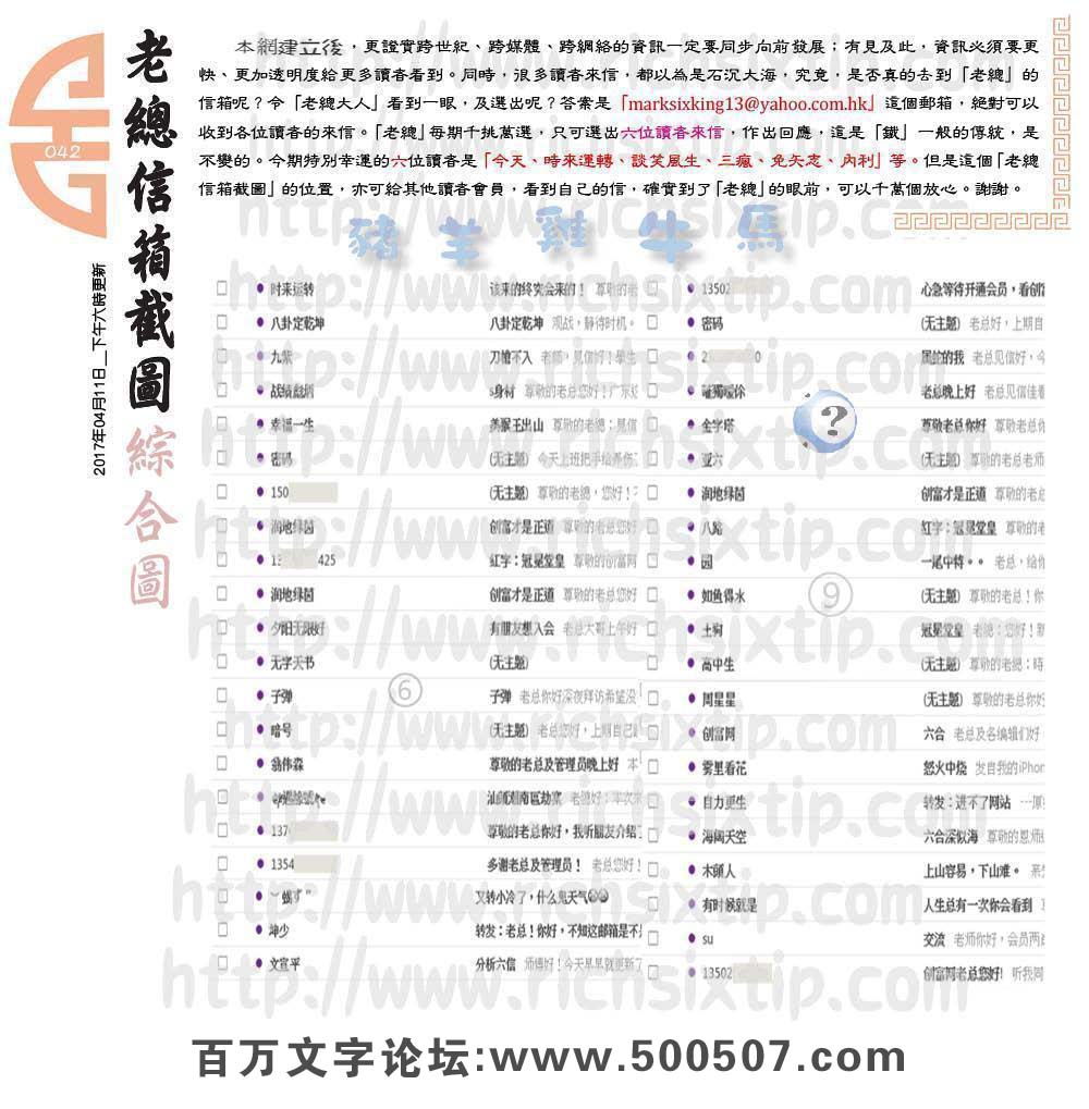 042期：彩民推荐六合皇信箱(紅字:冠冕堂皇）