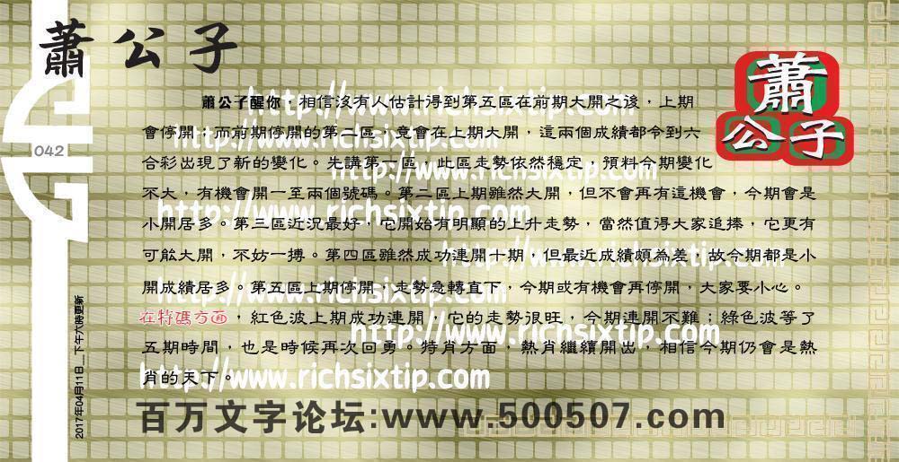 042期：彩民推荐六合皇信箱(紅字:冠冕堂皇）