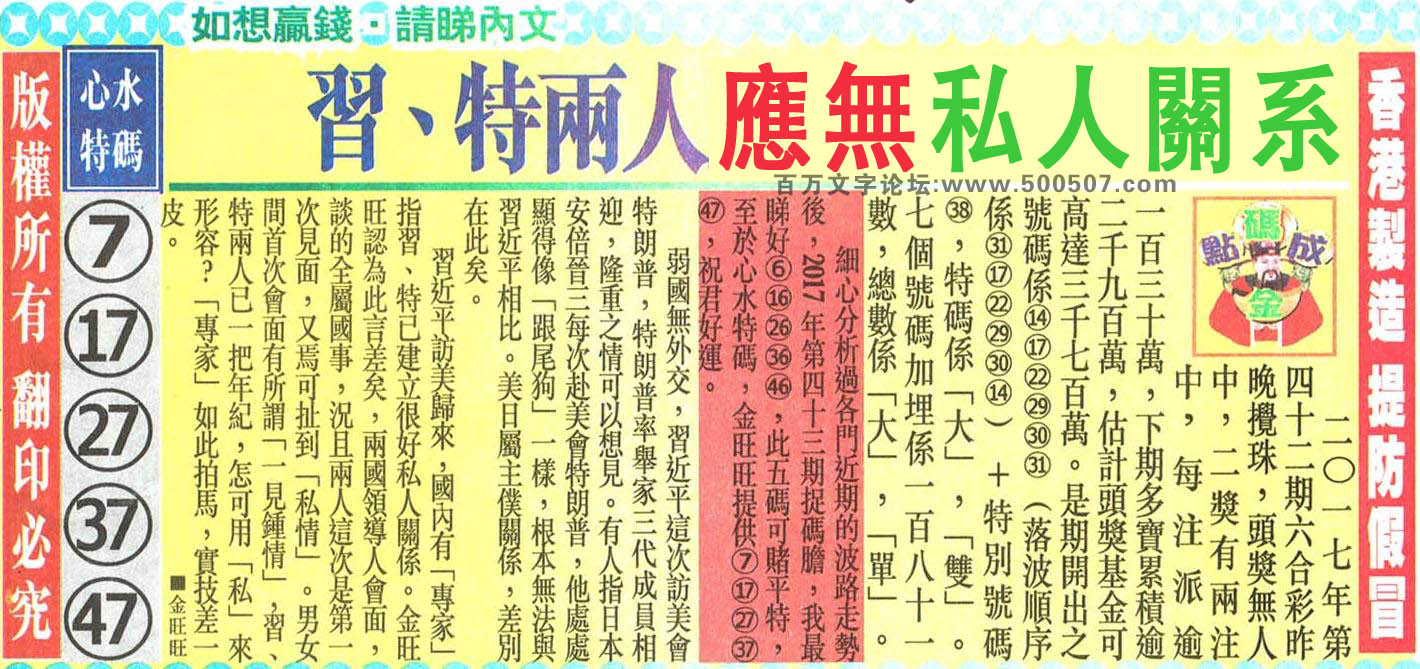 043期：金旺旺信箱彩民推荐→→《人之長壽心境開朗更重要》