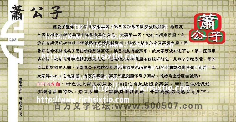 043期：彩民推荐六合皇信箱(紅字:偷寒送暖）