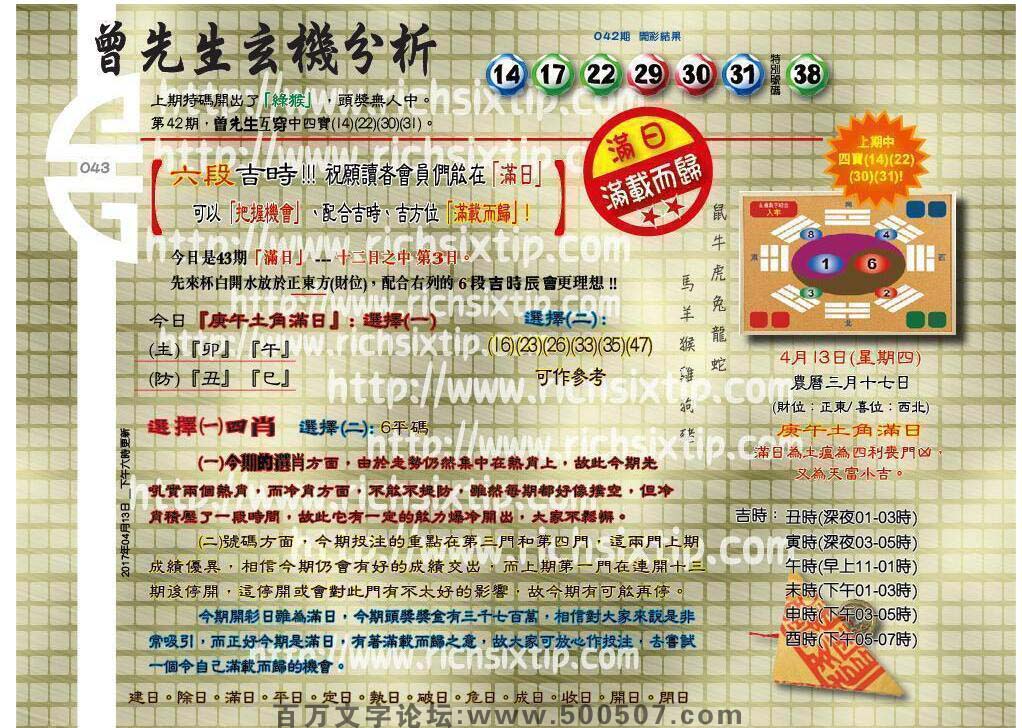 043期：彩民推荐六合皇信箱(紅字:偷寒送暖）