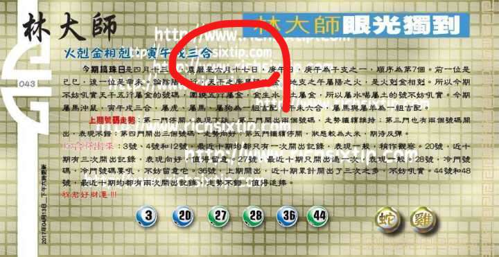 043期：彩民推荐六合皇信箱(紅字:偷寒送暖）