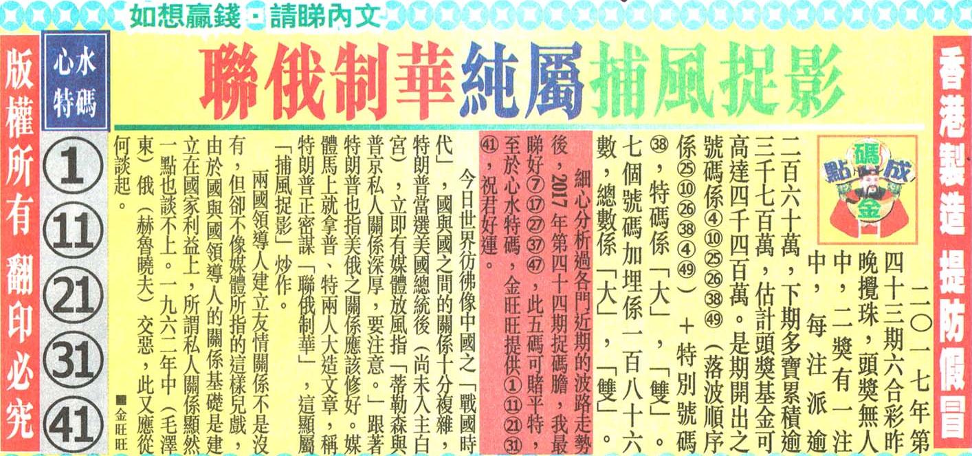 044期：金旺旺信箱彩民推荐→→《讀者來港向老金問路》