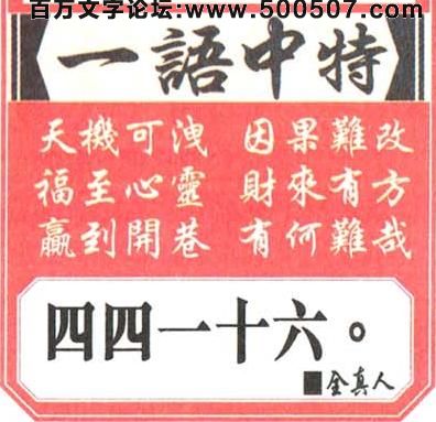 045期跑狗一字記之曰：【近】蛇若無頭，絕對不行。美食當前也難吞。一不對路，馬上抽身。何必圖遠而捨近？玄機測字:《踐》一語中特:【四四一十六】