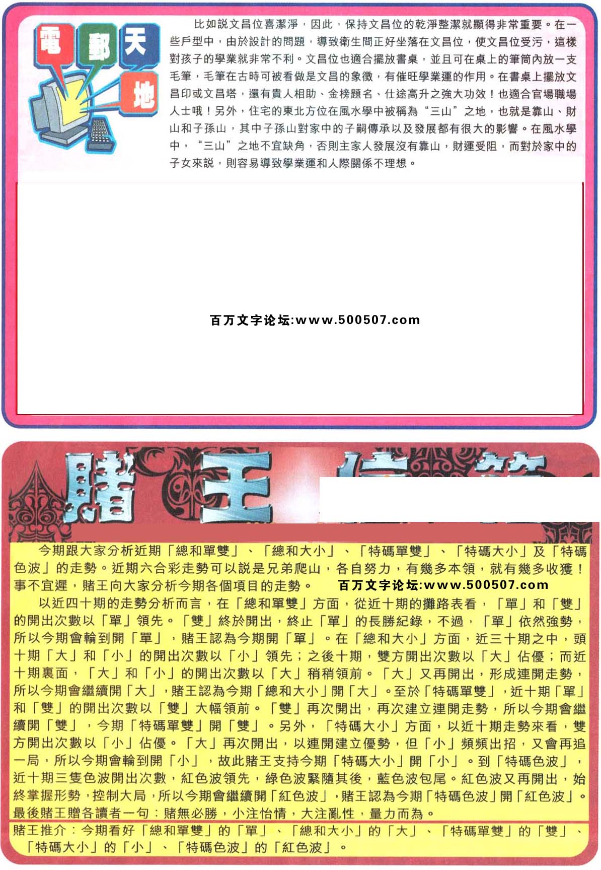 045期：彩民推荐六合皇信箱(紅字:去愁解困）