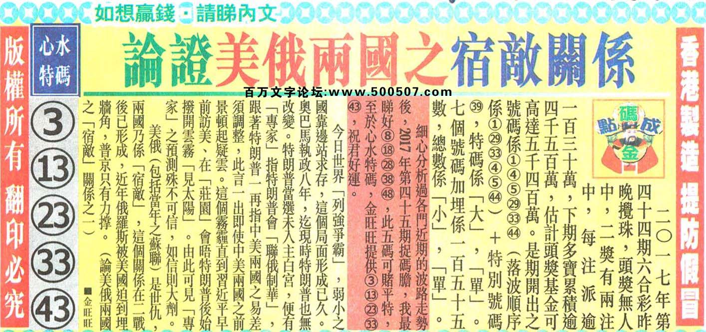 045期：金旺旺信箱彩民推荐→→《女讀者邀老金吃湘菜》
