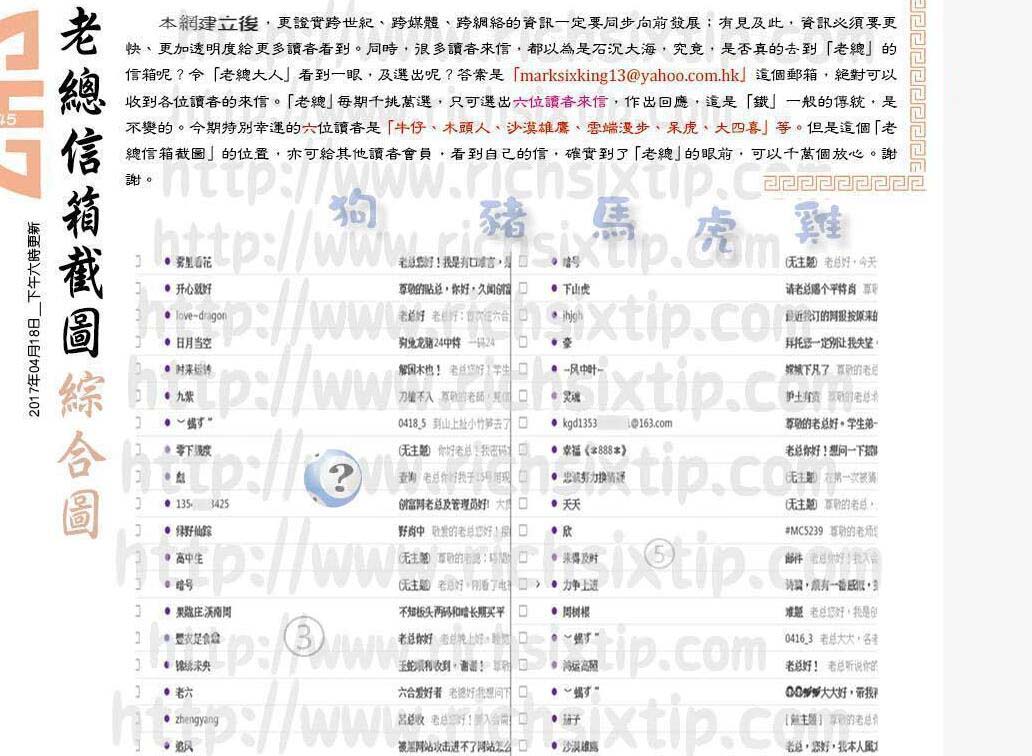 045期：彩民推荐六合皇信箱(紅字:去愁解困）