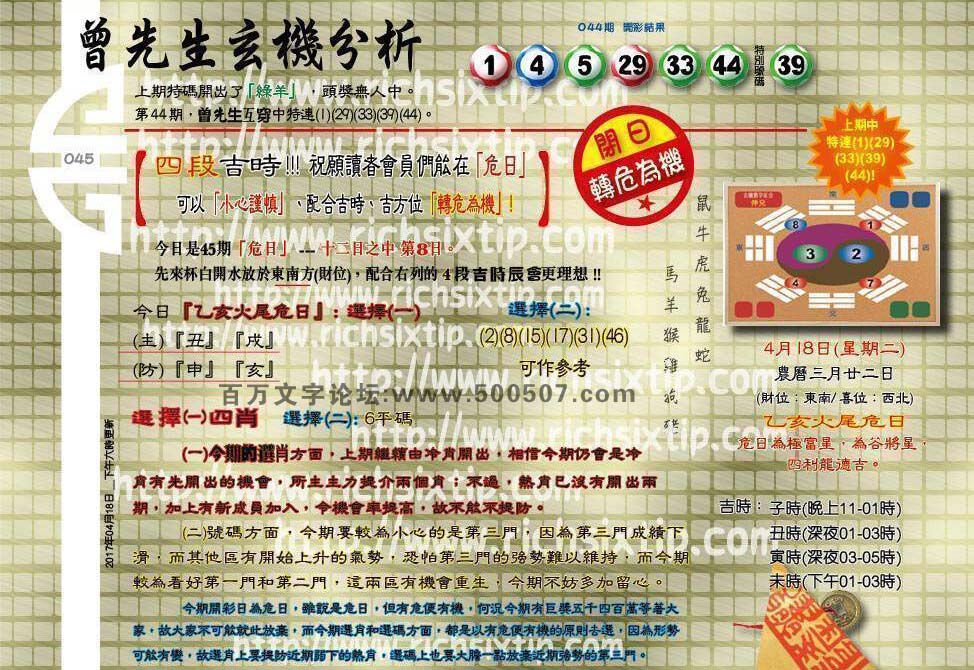 045期：彩民推荐六合皇信箱(紅字:去愁解困）