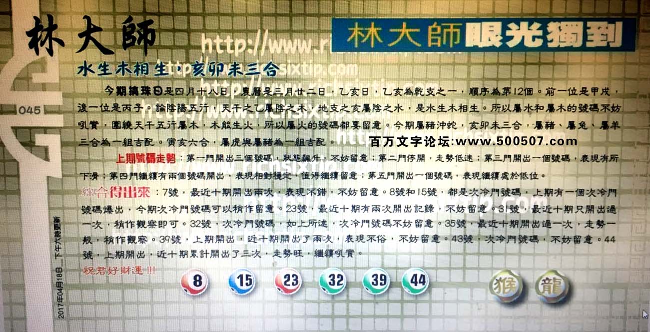 045期：彩民推荐六合皇信箱(紅字:去愁解困）